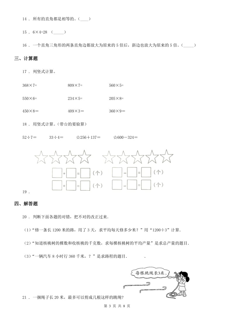 2020版北师大版二年级上册期末考试数学试卷A卷_第3页