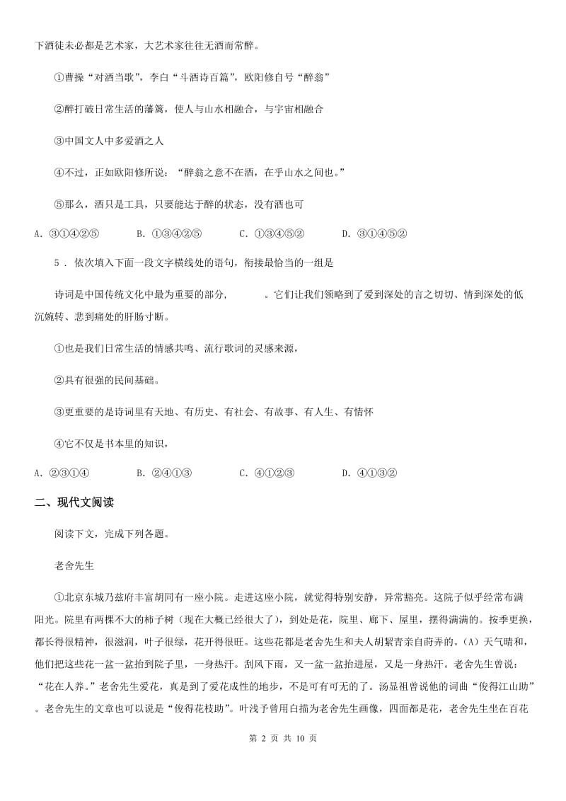 陕西省九年级2月联考语文试题_第2页