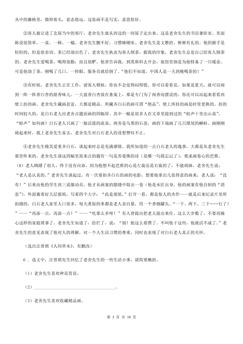 陕西省九年级2月联考语文试题_第3页