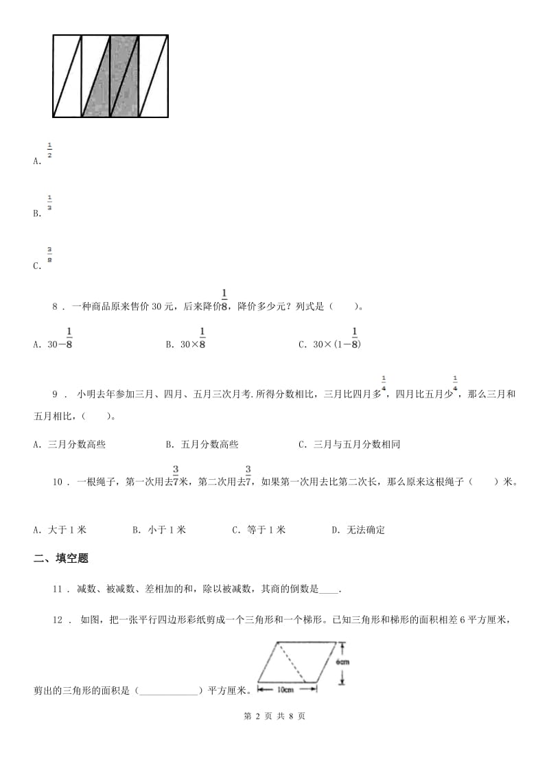 人教版六年级上册期末考试数学试卷12_第2页