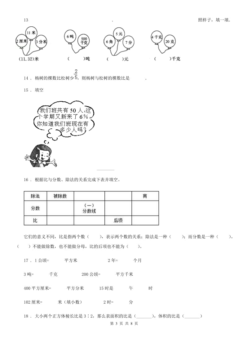 人教版六年级上册期末考试数学试卷12_第3页