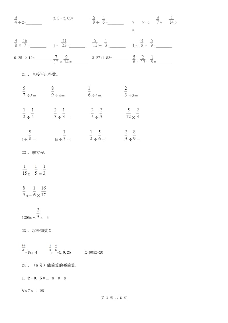 2019-2020年度人教版六年级上册期末模拟检测数学试卷A卷_第3页