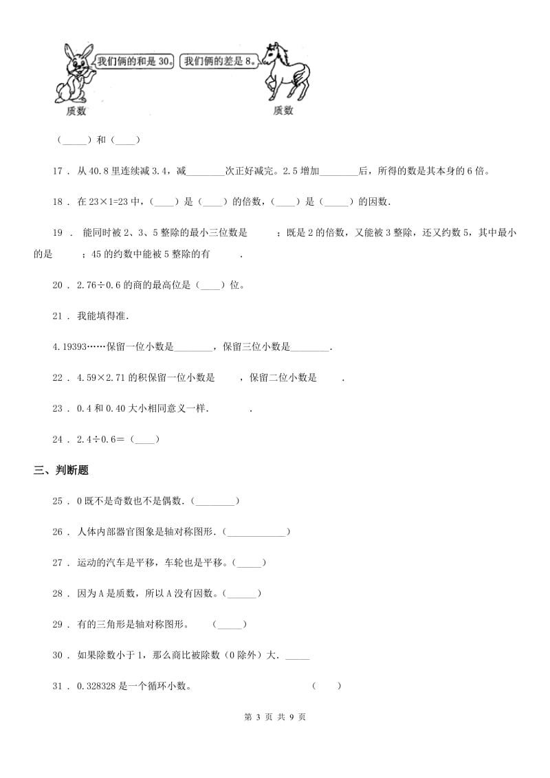 2020年（春秋版）北师大版五年级上册期中测试数学试卷（II）卷_第3页