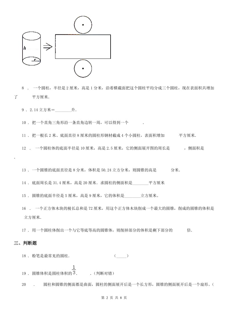 人教版数学六年级下册第三单元《圆柱与圆锥》全优测评卷（B卷）_第2页