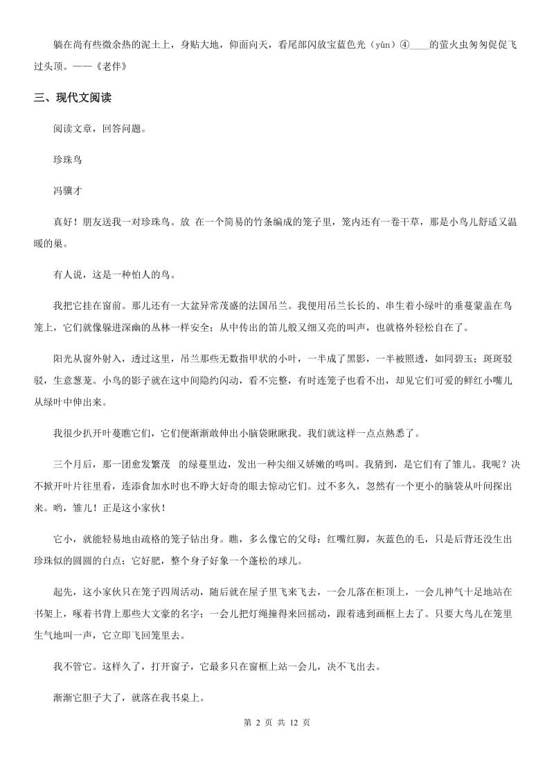 人教版2019年八年级下学期期中语文试题（II）卷_第2页