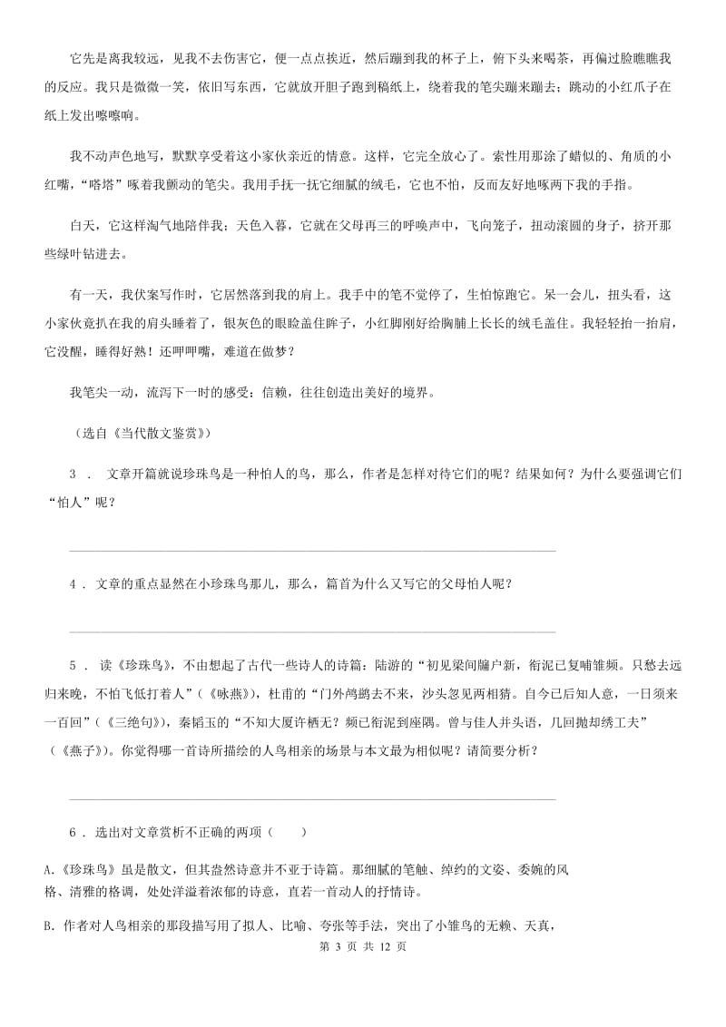 人教版2019年八年级下学期期中语文试题（II）卷_第3页