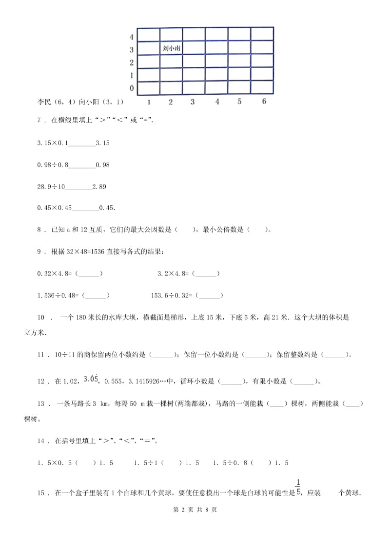 人教版五年级上册期未—模测试数学试卷_第2页