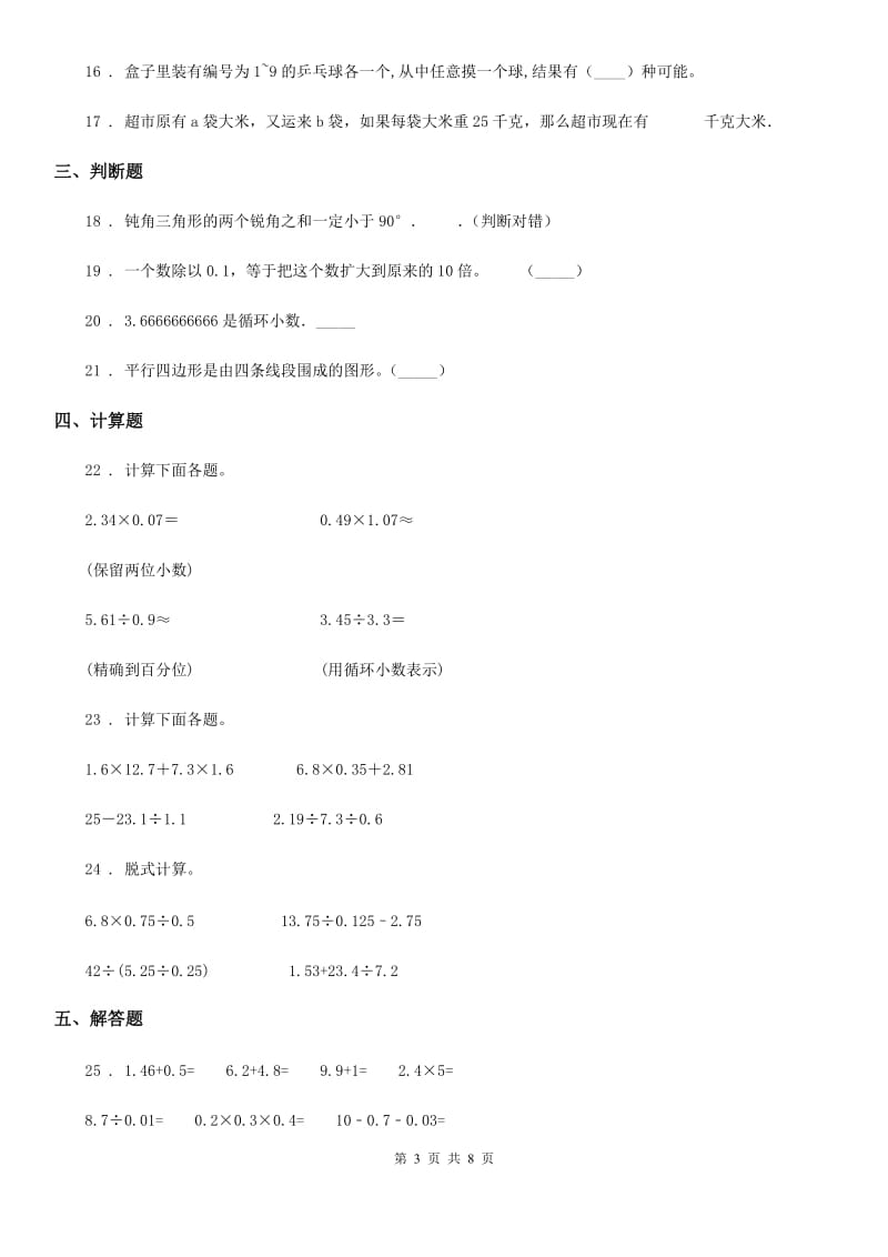 人教版五年级上册期未—模测试数学试卷_第3页