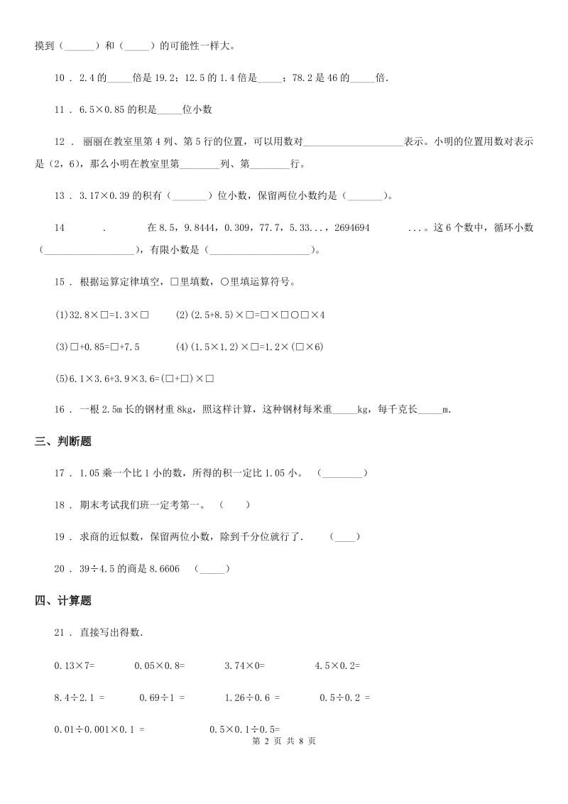 2020年人教版五年级上册期中测试数学试卷（II）卷（模拟）_第2页