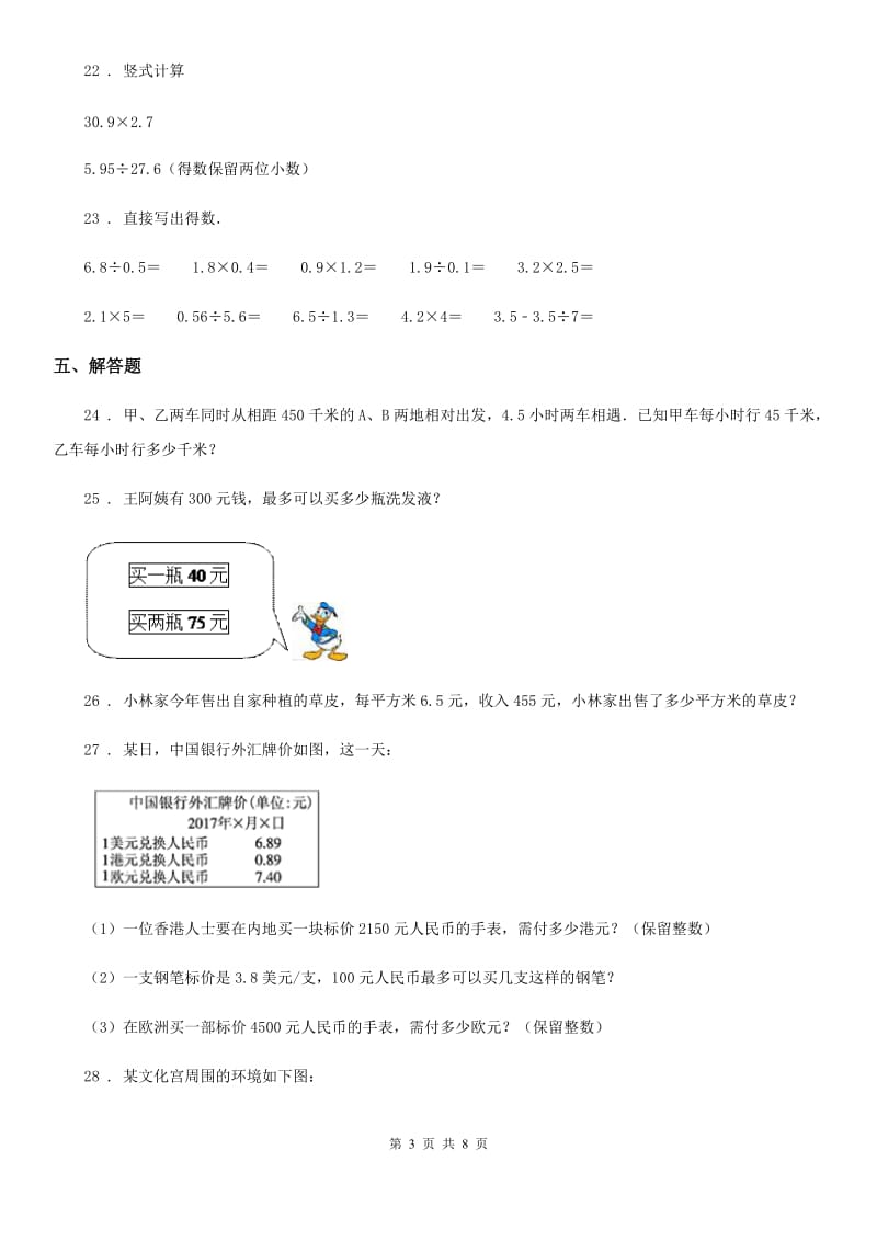 2020年人教版五年级上册期中测试数学试卷（II）卷（模拟）_第3页