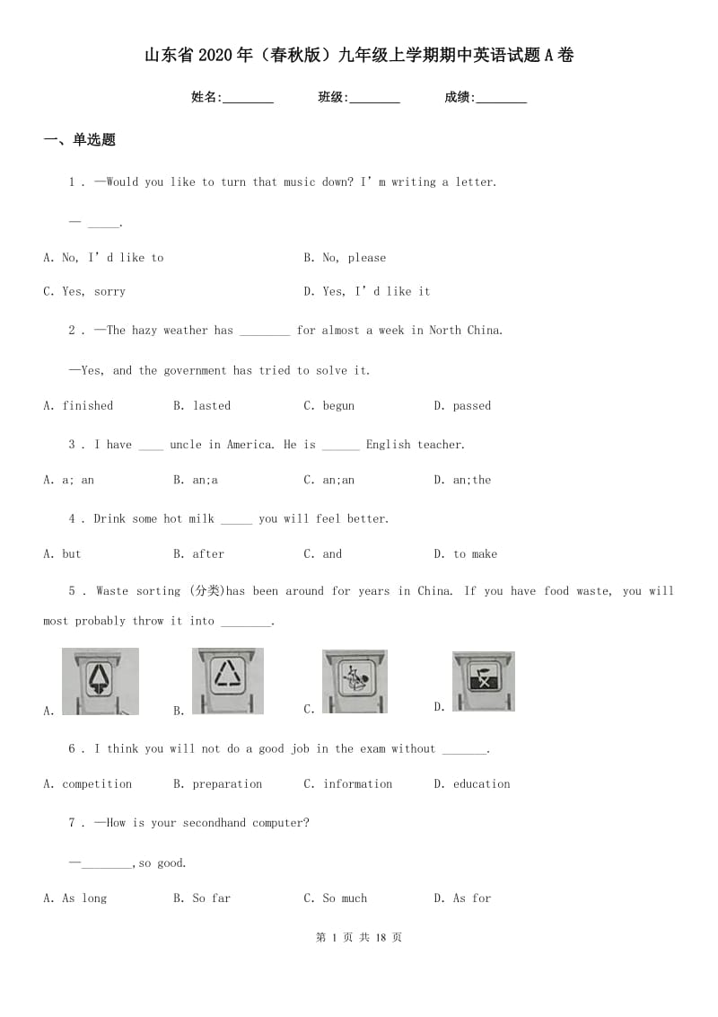 山东省2020年（春秋版）九年级上学期期中英语试题A卷_第1页