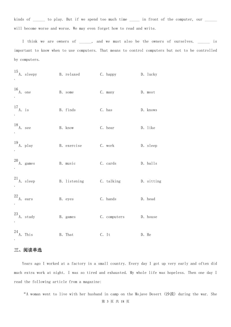 山东省2020年（春秋版）九年级上学期期中英语试题A卷_第3页