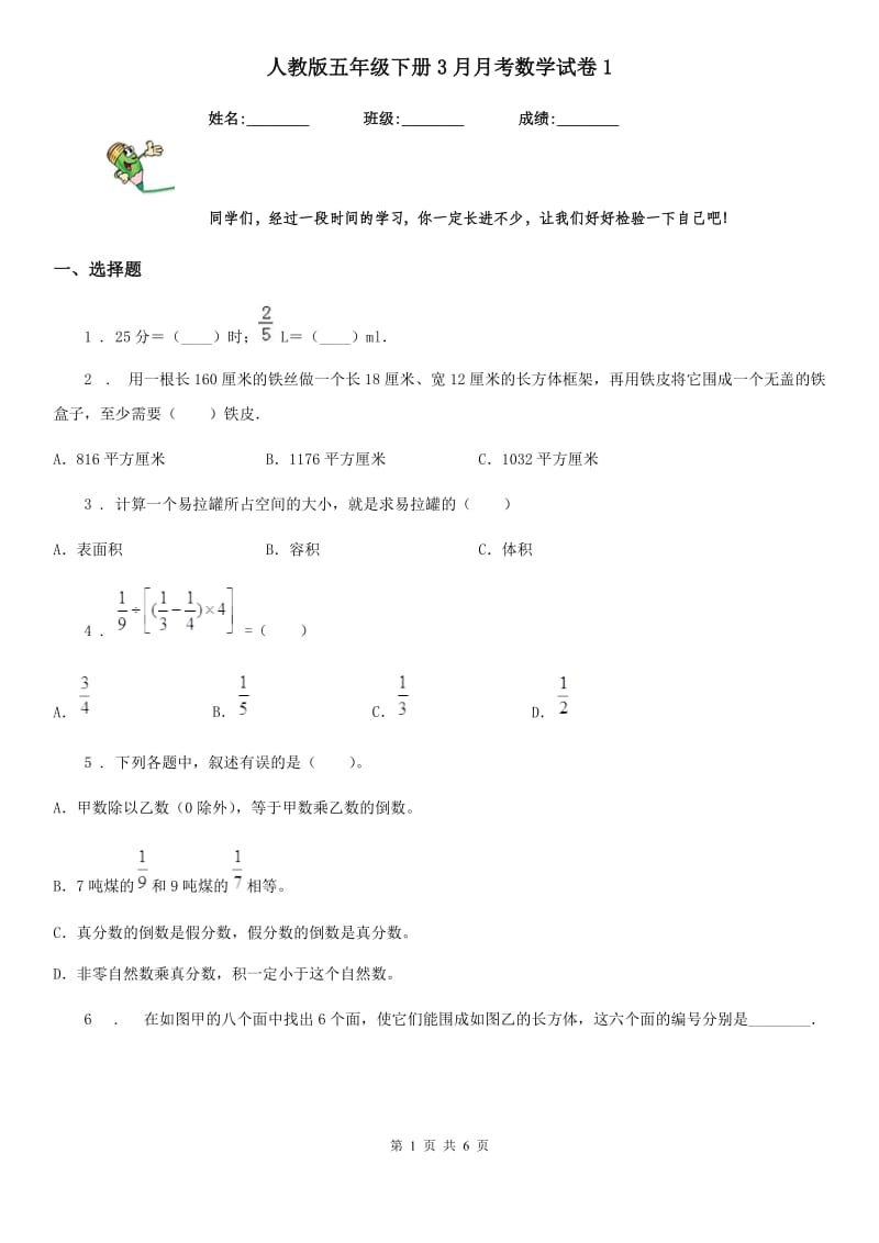 人教版五年级下册3月月考数学试卷1_第1页