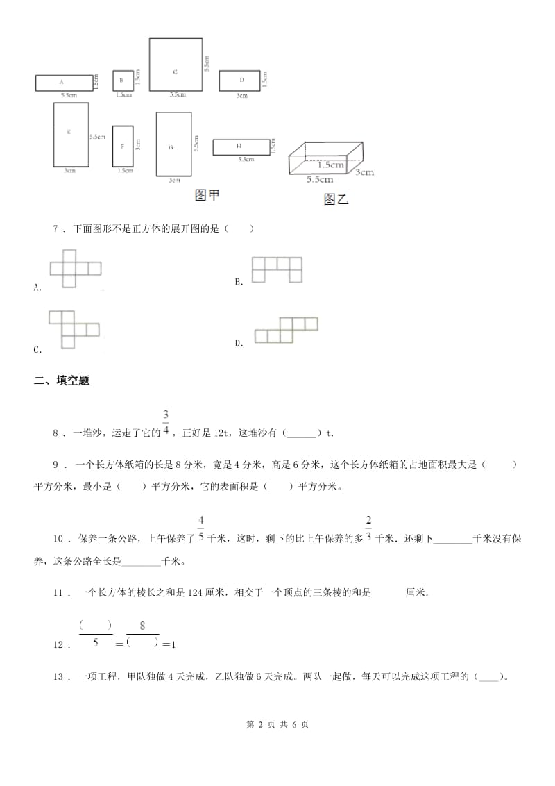 人教版五年级下册3月月考数学试卷1_第2页