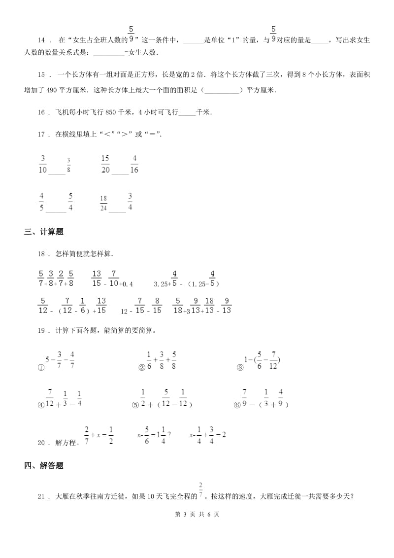 人教版五年级下册3月月考数学试卷1_第3页