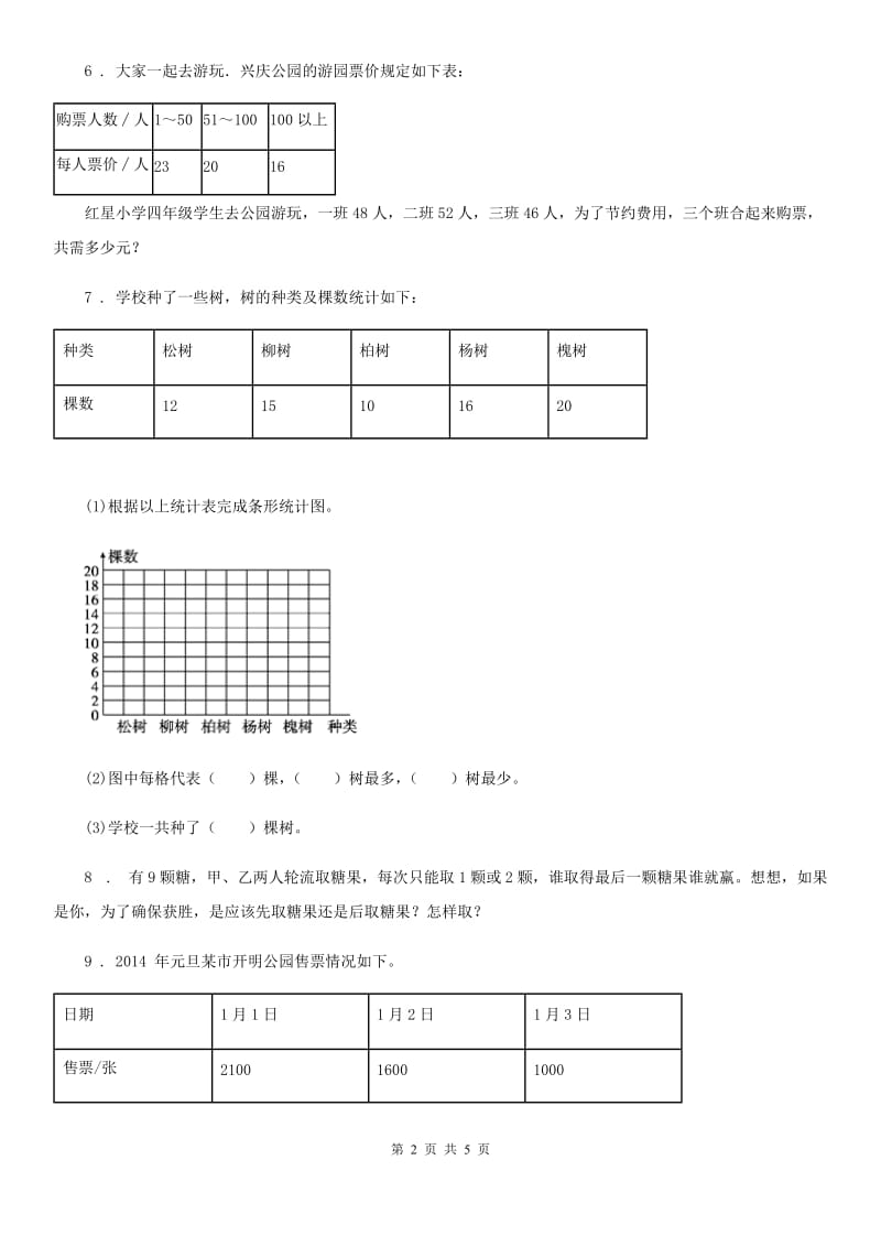 人教版数学四年级上册第7、8单元测试卷_第2页