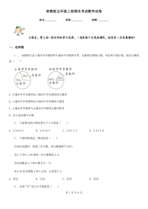 浙教版五年級上冊期末考試數(shù)學試卷