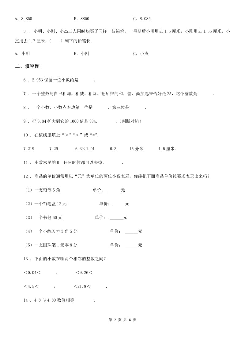 浙教版五年级上册期末考试数学试卷_第2页