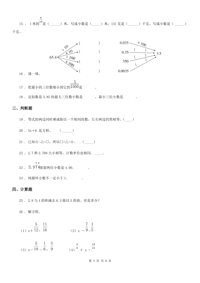 浙教版五年级上册期末考试数学试卷_第3页