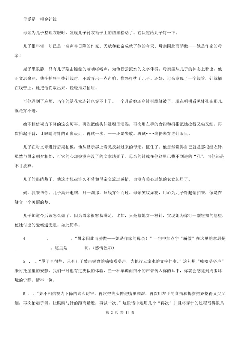 八年级（实验班）上学期期中语文试题_第2页