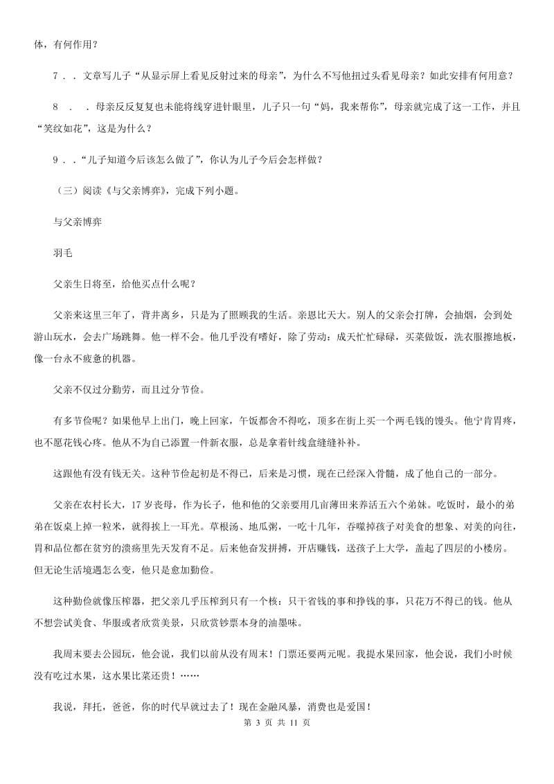 八年级（实验班）上学期期中语文试题_第3页