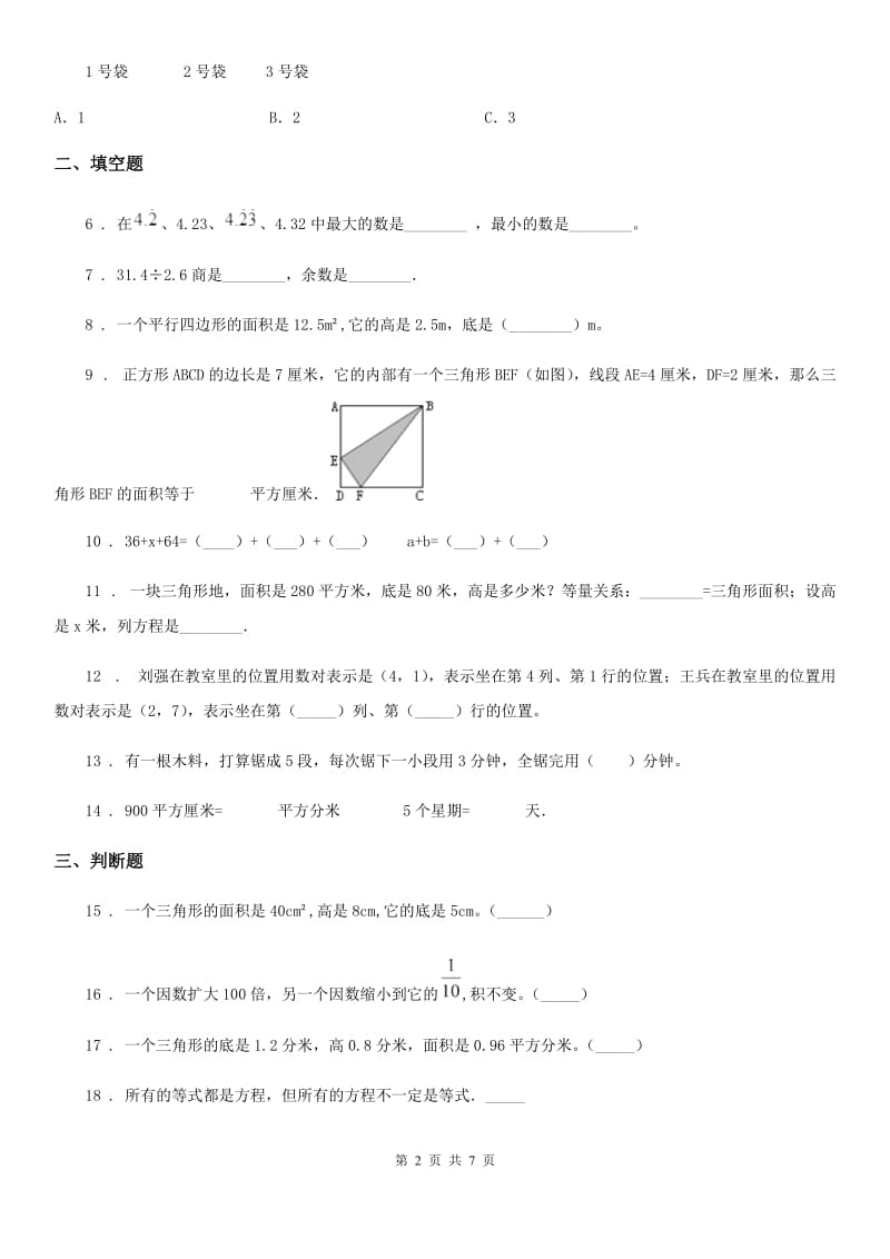 2019-2020年度人教版五年级上册期末考试数学试卷（I）卷_第2页