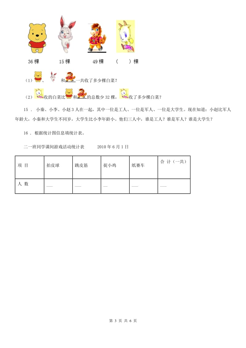 2020年人教版二年级下册期末模拟测试数学试卷（II）卷_第3页