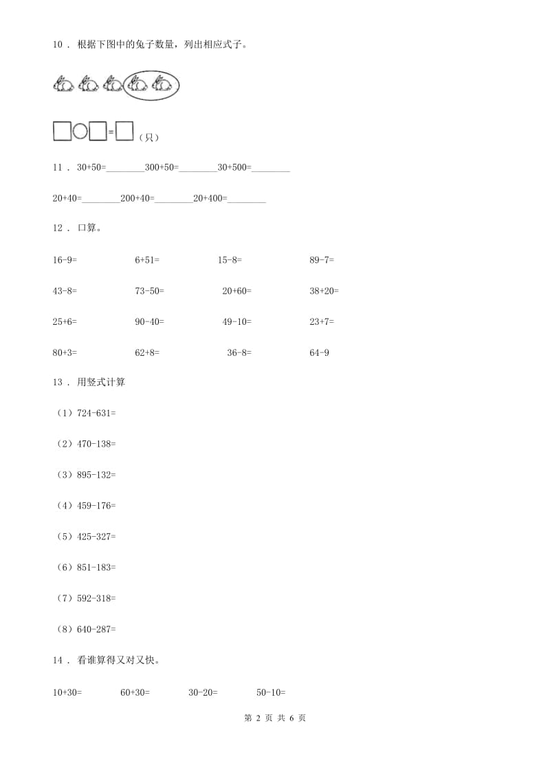 西师大版数学二年级下册第三单元《三位数的加减法》单元测试卷_第2页