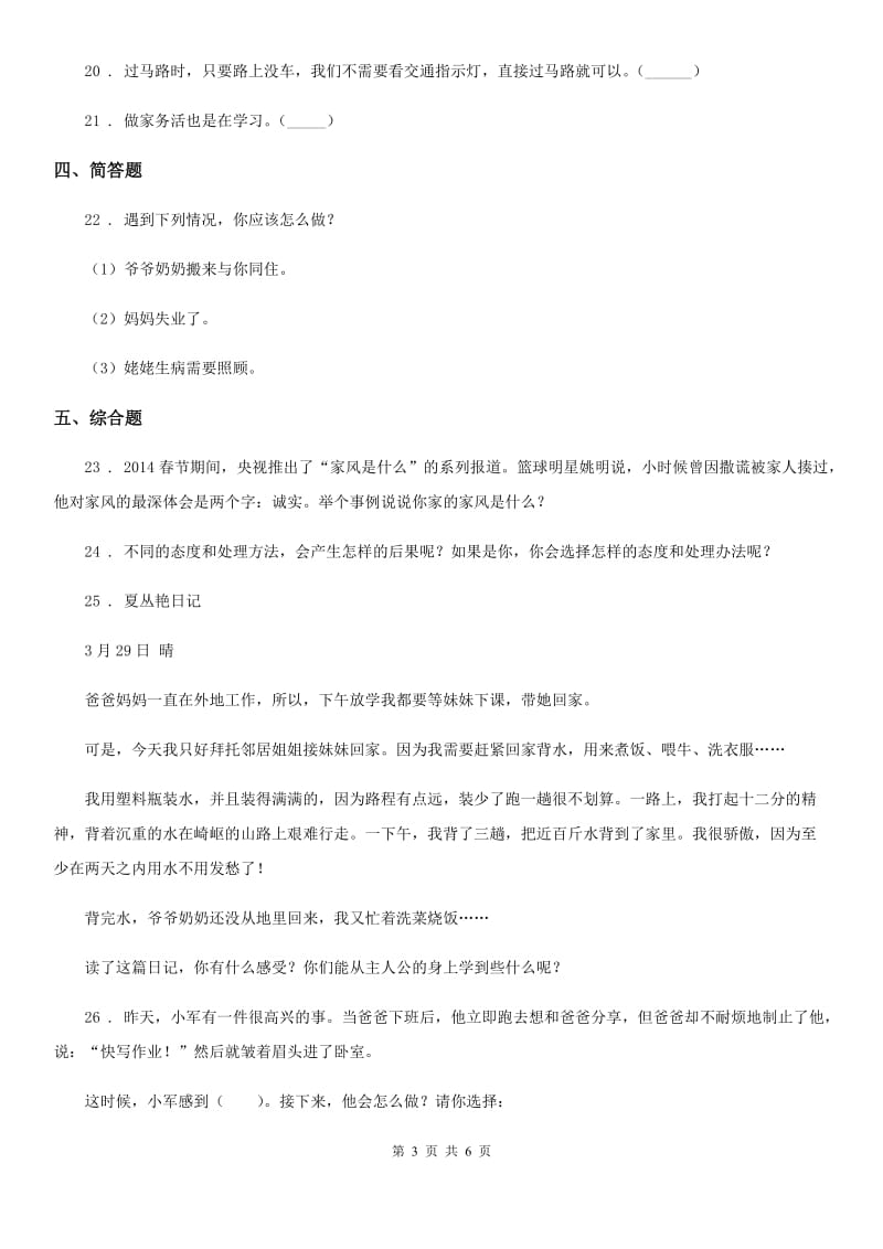 安徽省五年级道德与法治下册2 让我们的家更美好课时练习卷_第3页