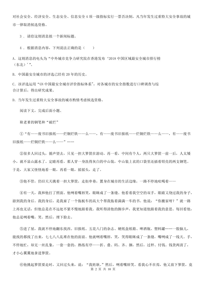 昆明市2020版八年级下学期期中语文试题（I）卷_第2页