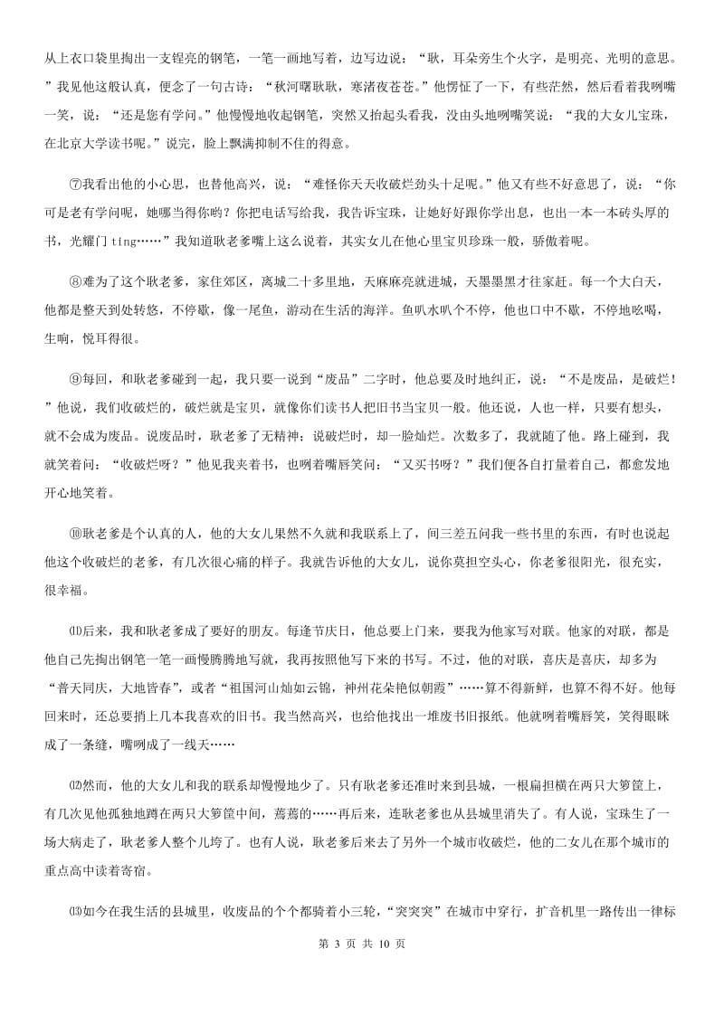 昆明市2020版八年级下学期期中语文试题（I）卷_第3页