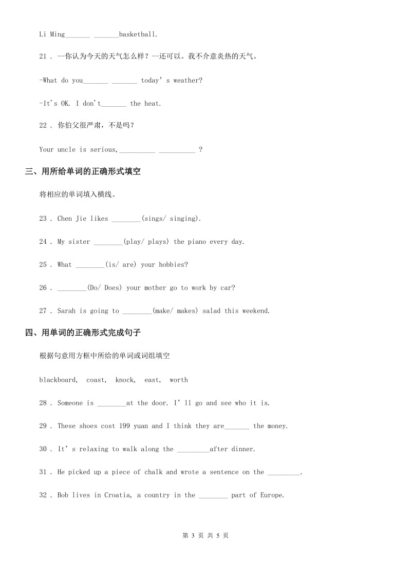 牛津上海版英语六年级下册Unit 2基础练习_第3页