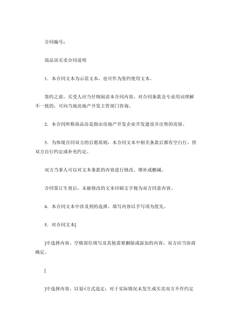 商品房买卖合同(样式二)_第2页