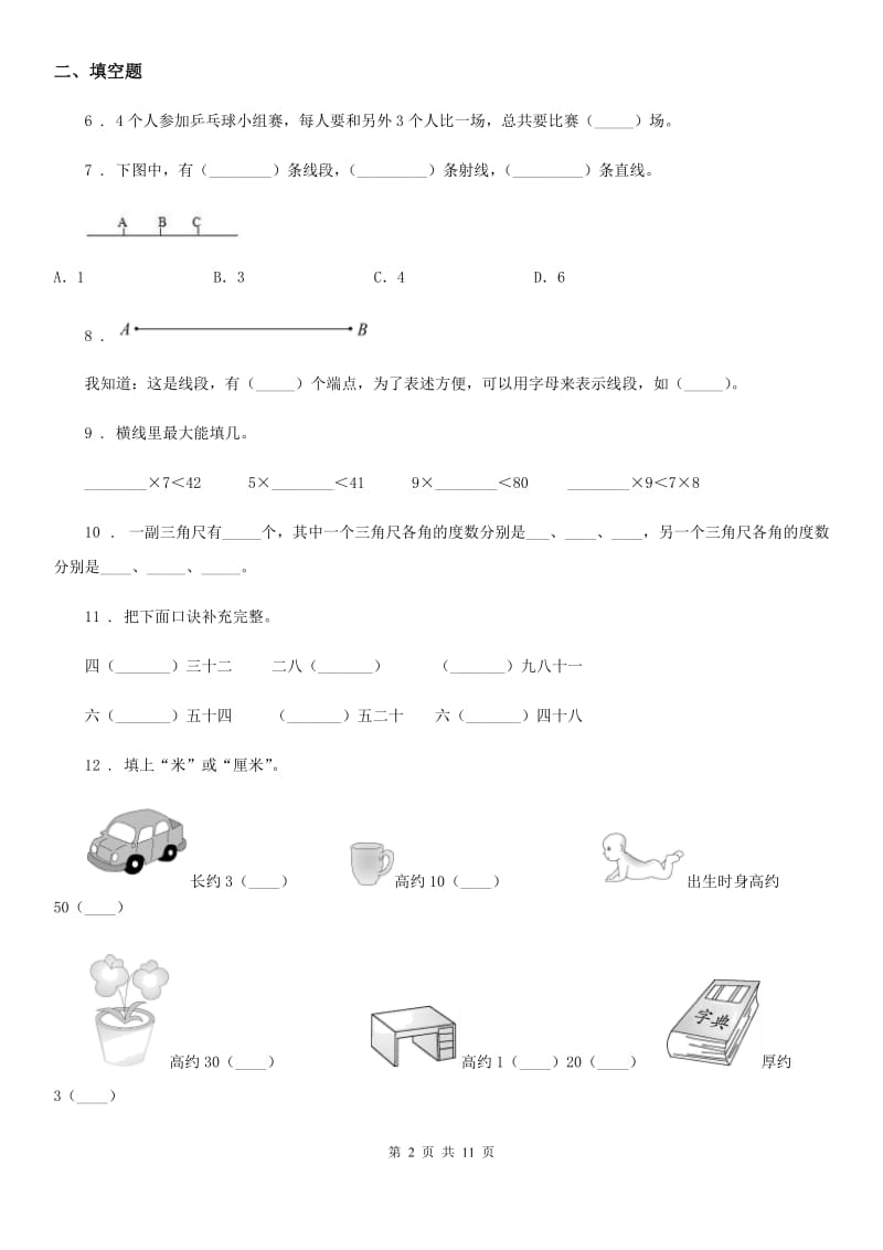 二年级上册期末测试数学试卷_第2页