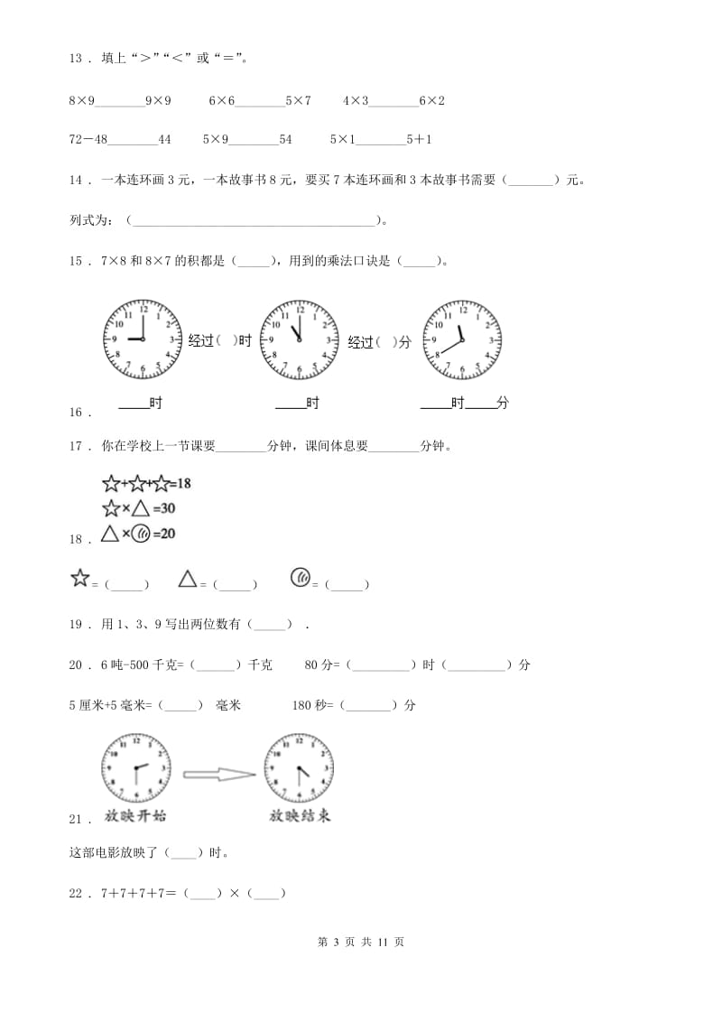 二年级上册期末测试数学试卷_第3页