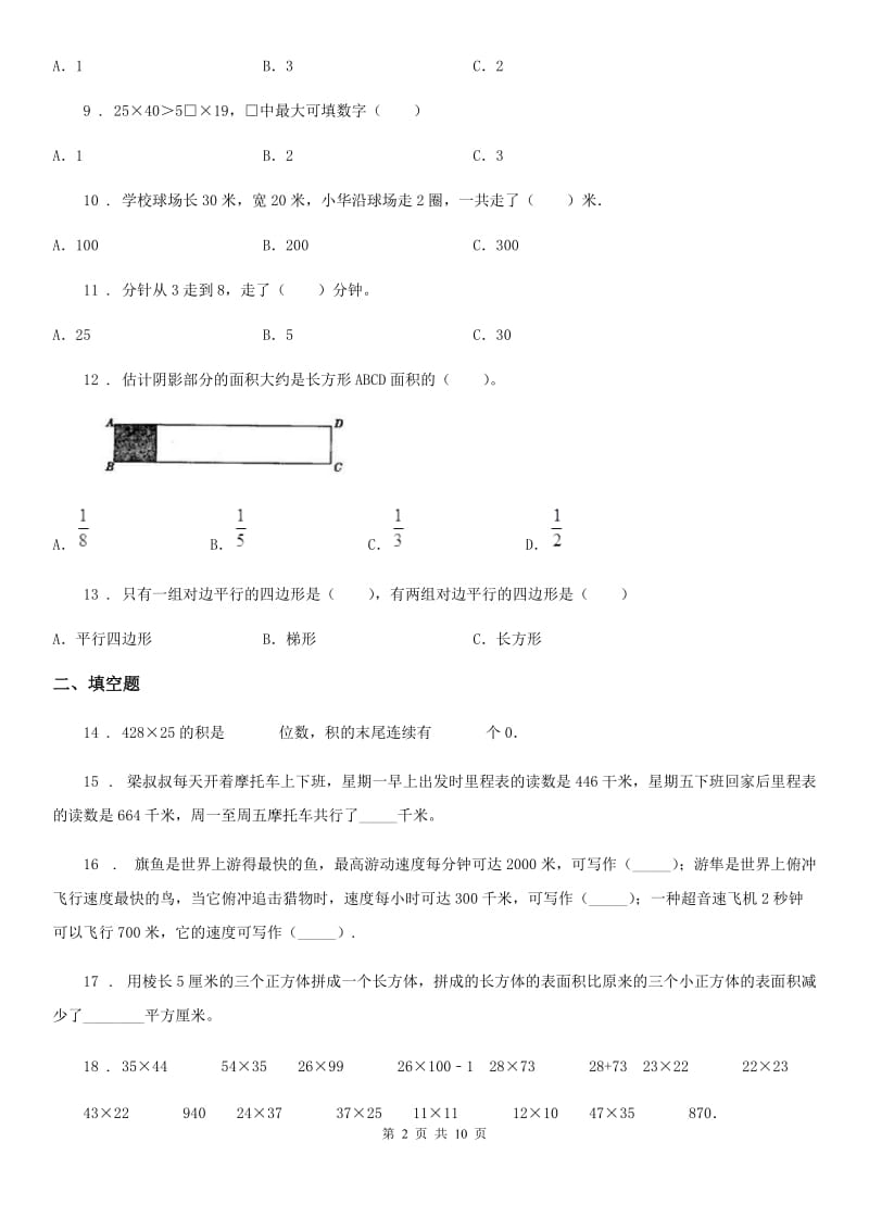 人教版三年级上册期末满分必刷题数学试卷（二）_第2页