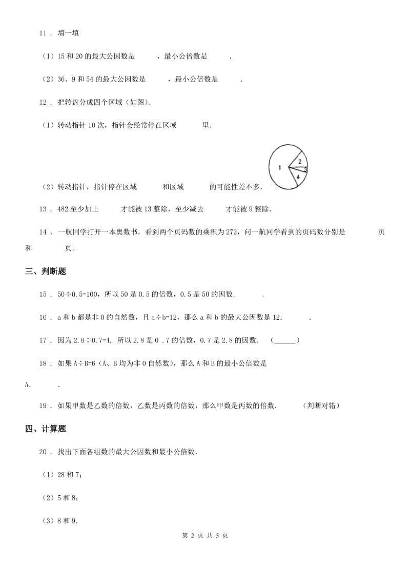 苏教版数学五年级下册第三单元《因数和倍数》单元达标金卷（A卷）_第2页