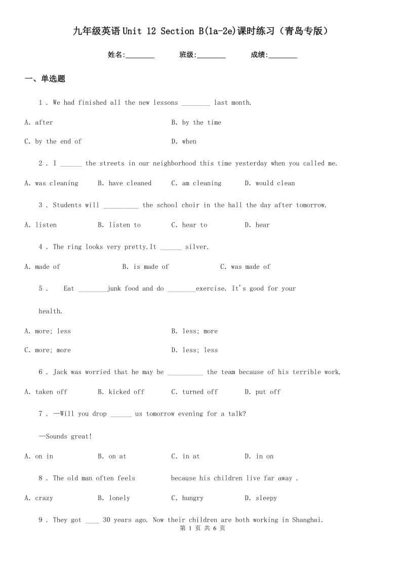 九年级英语Unit 12 Section B(1a-2e)课时练习（青岛专版）_第1页