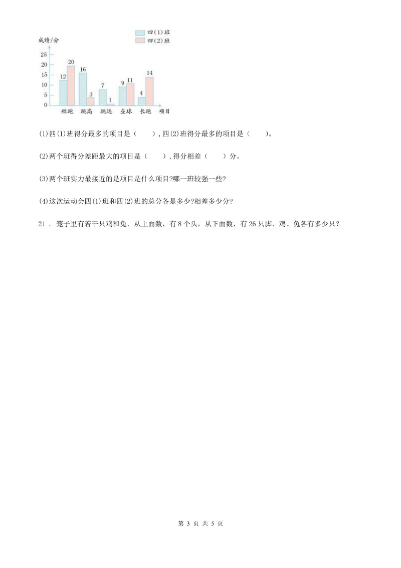 人教版数学四年级下册第9单元《数学广角——鸡兔同笼》单元测试卷_第3页