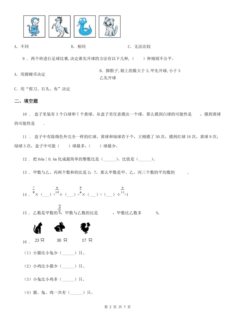 2019-2020年度青岛版六年级上册期中测试数学试卷3A卷_第2页