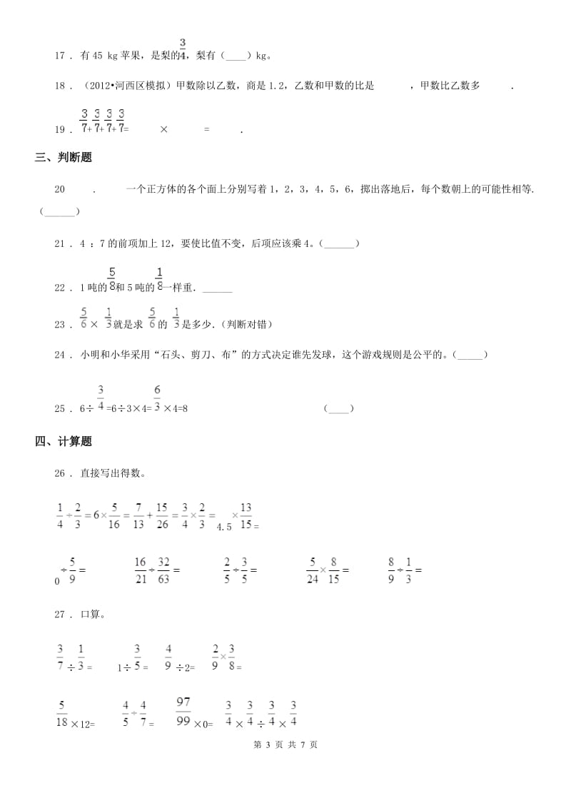 2019-2020年度青岛版六年级上册期中测试数学试卷3A卷_第3页