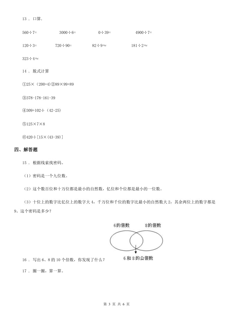 2019年人教版一年级上册期中考试数学试卷B卷_第3页