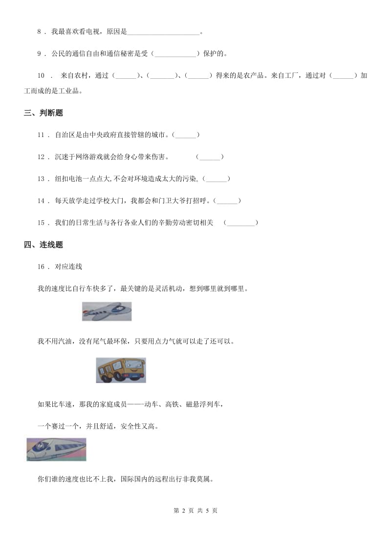 四川省2020版四年级下册期末测试品德试卷D卷_第2页