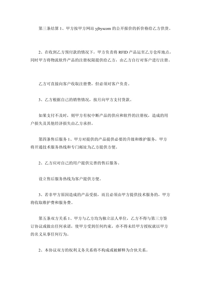 企业战略合作协议书范本_第3页