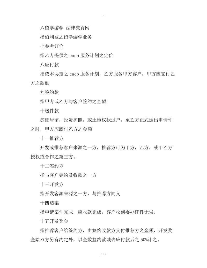 公司合作合同范文_第3页