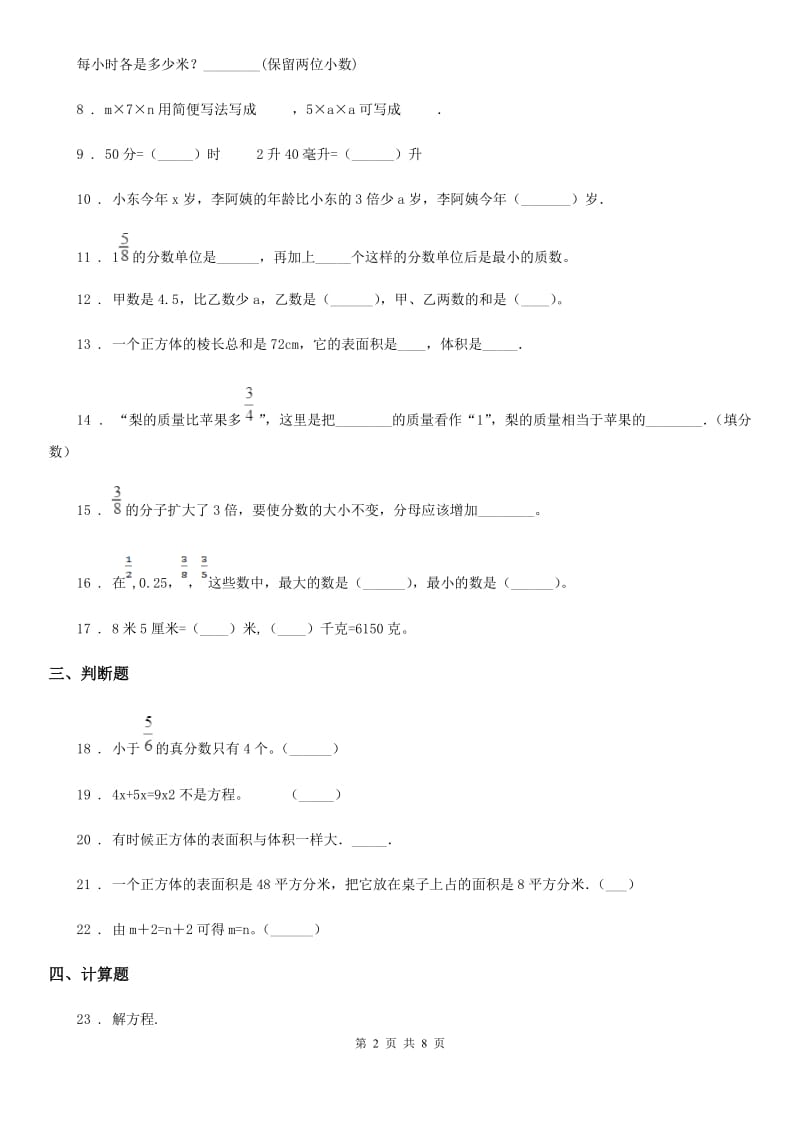 人教版五年级下册期末模拟测试数学试卷_第2页