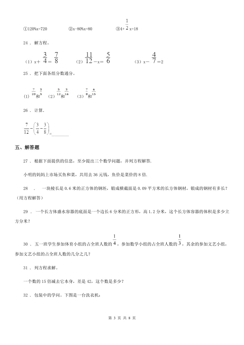 人教版五年级下册期末模拟测试数学试卷_第3页