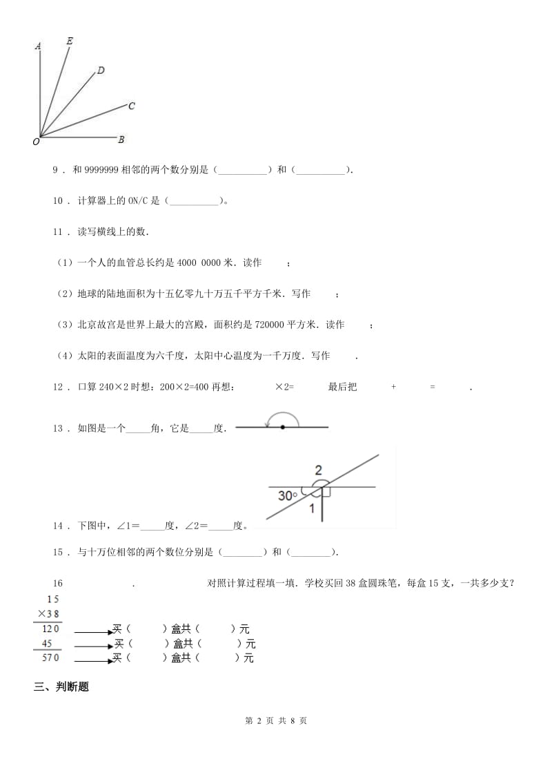 2020版人教版四年级上册期中检测数学试卷B卷_第2页