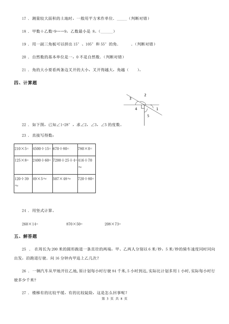 2020版人教版四年级上册期中检测数学试卷B卷_第3页