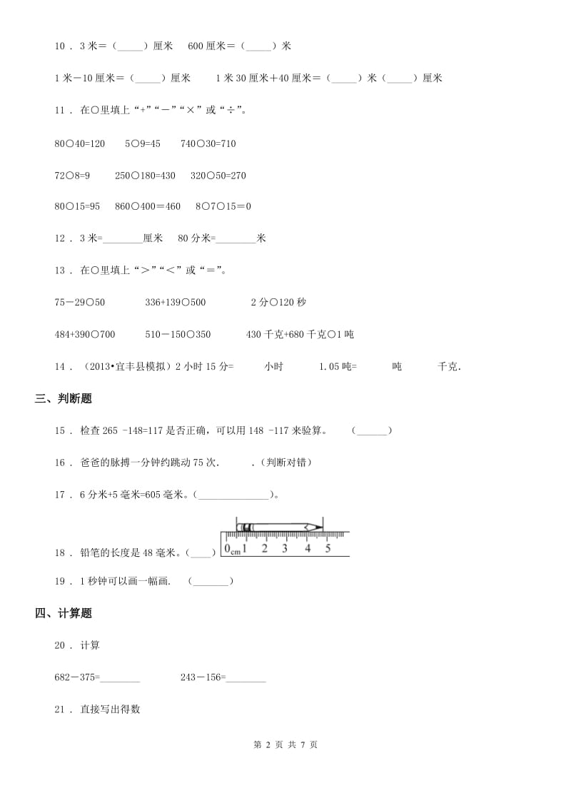 2019-2020学年人教版三年级上册期中考试数学试卷B卷_第2页